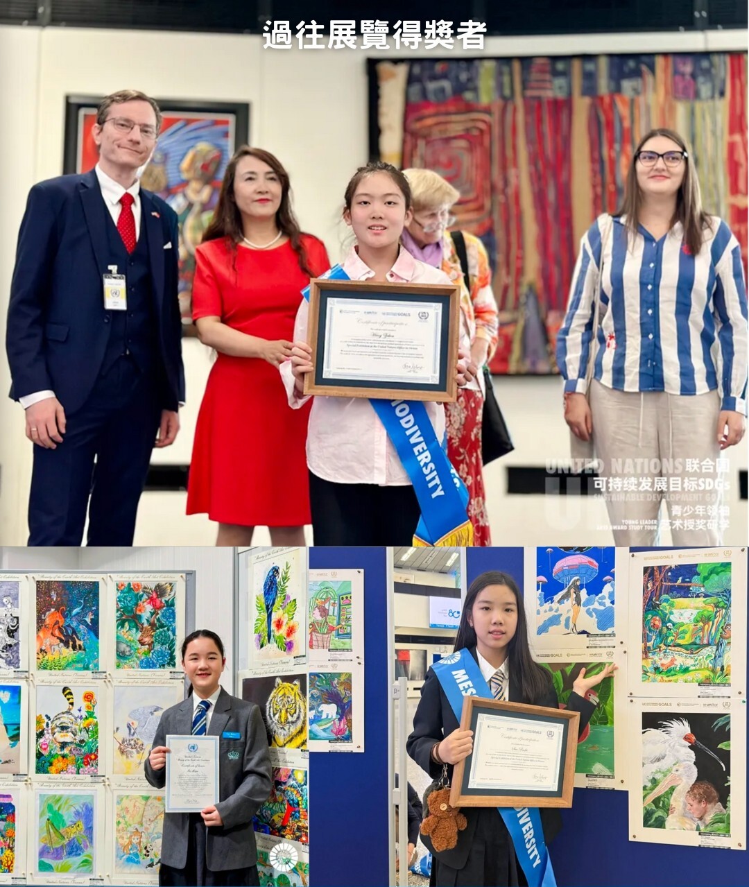 聯合國兒童藝術大賽IGEAAA展覽