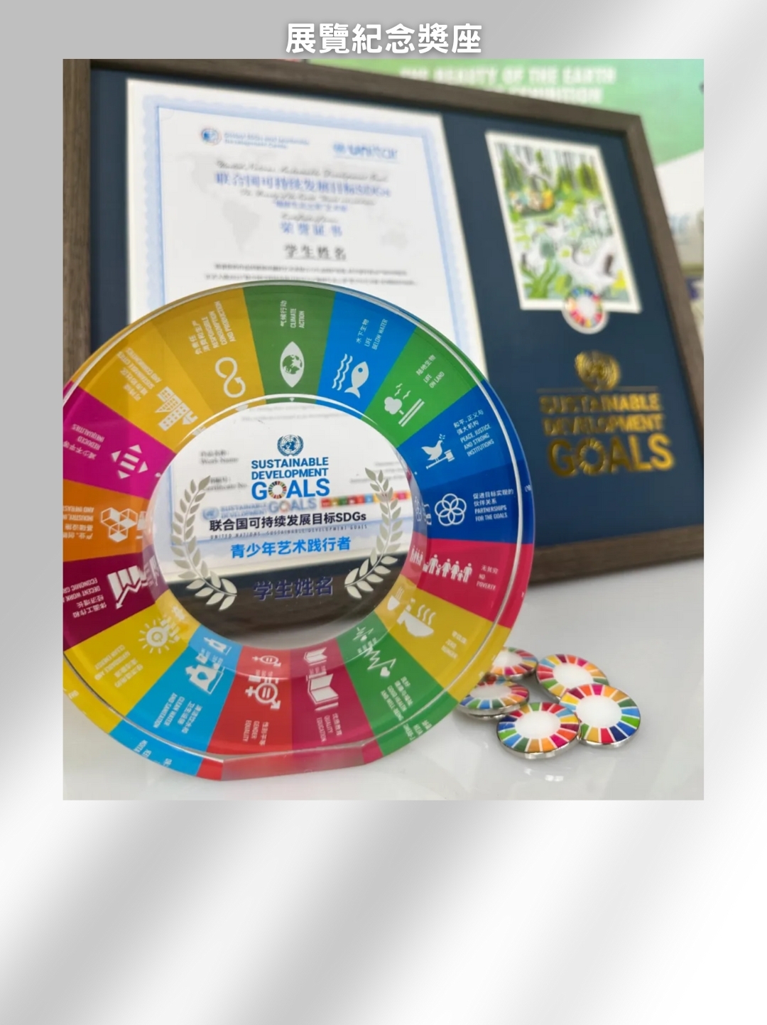 聯合國兒童藝術大賽IGEAAA獎座