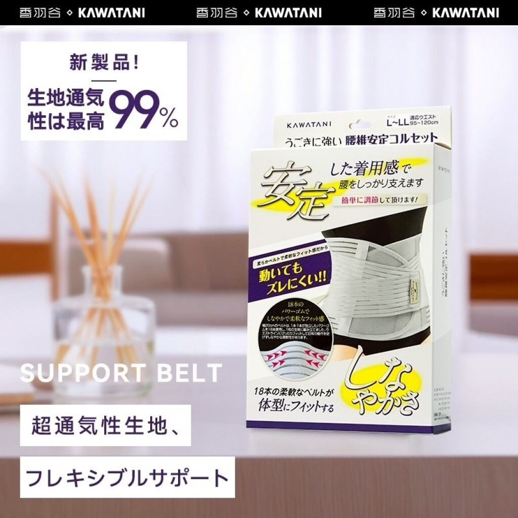 (預購商品) 日本 KAWATANI 香羽谷 護腰帶