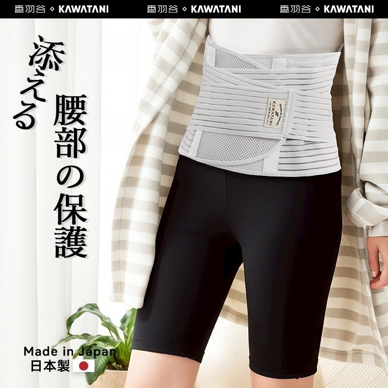 (預購商品) 日本 KAWATANI 香羽谷 護腰帶