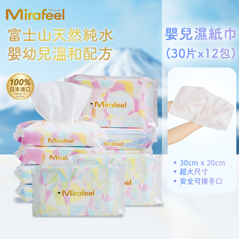 [12包裝] Mirafeel嬰兒濕巾30片