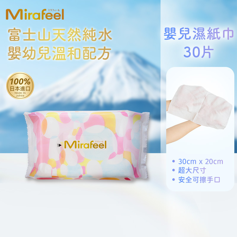 Mirafeel嬰兒濕巾30片
