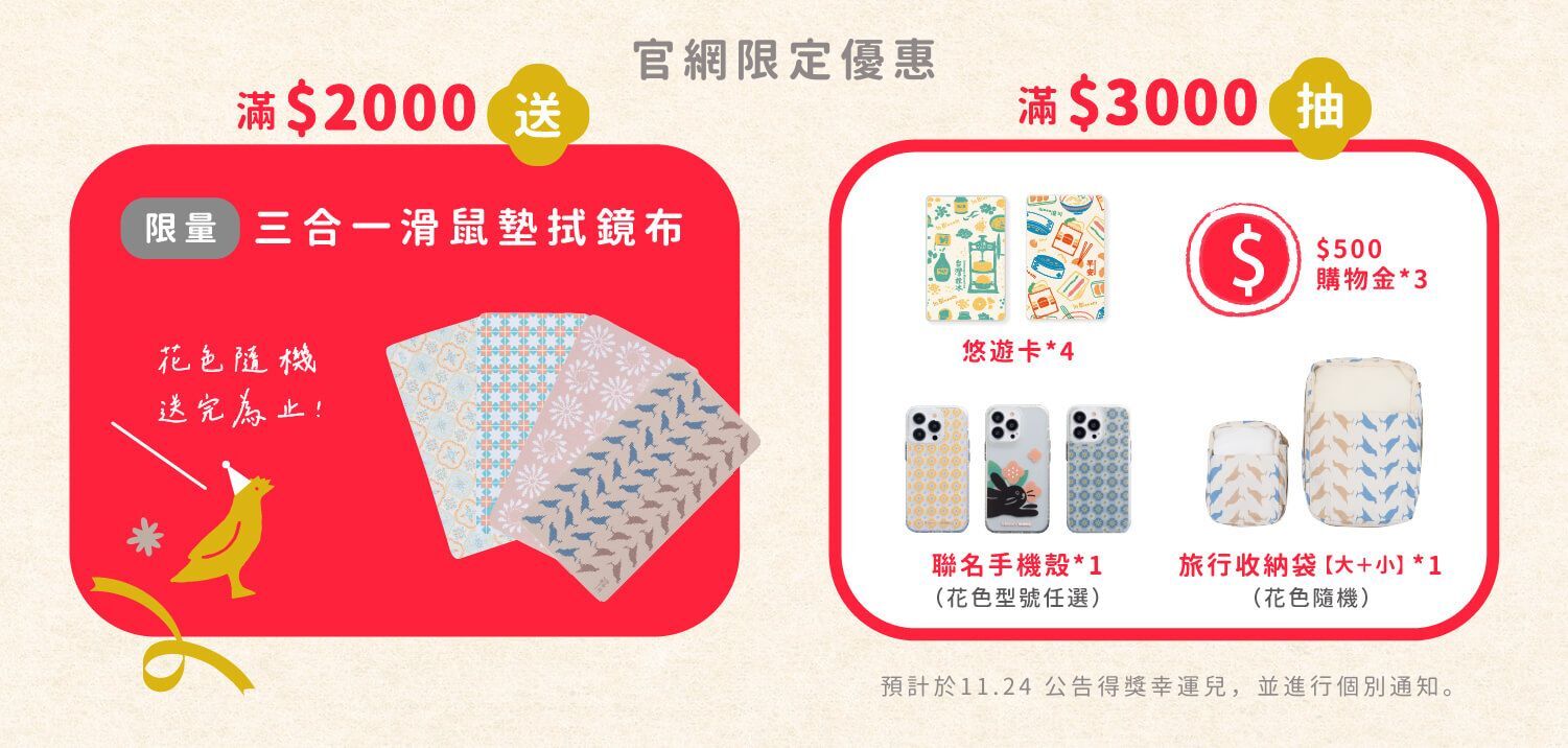 印花樂滿額抽好禮