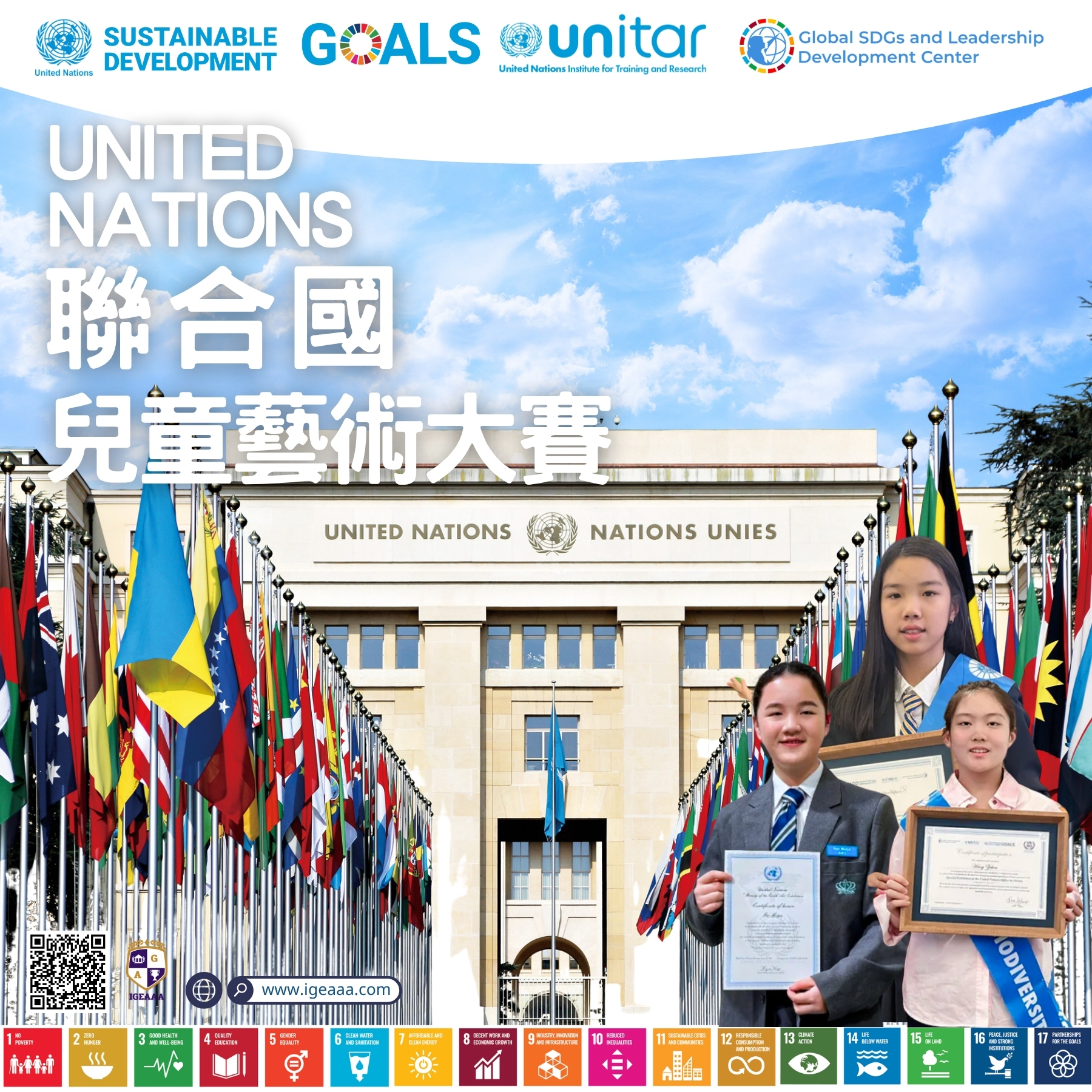 聯合國兒童藝術大賽2026(報名連結)