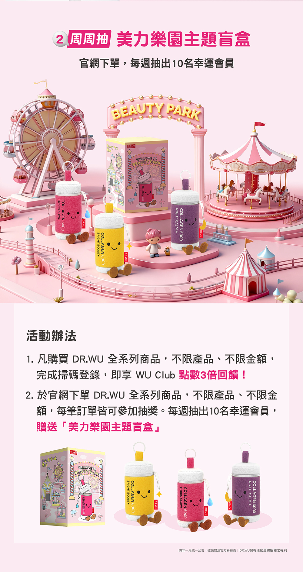 美麗樂園主題盲盒