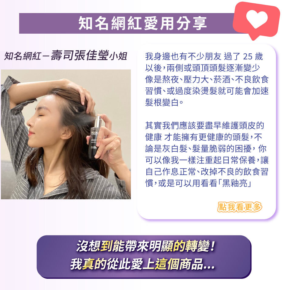 髮利明黑釉亮_網紅壽司