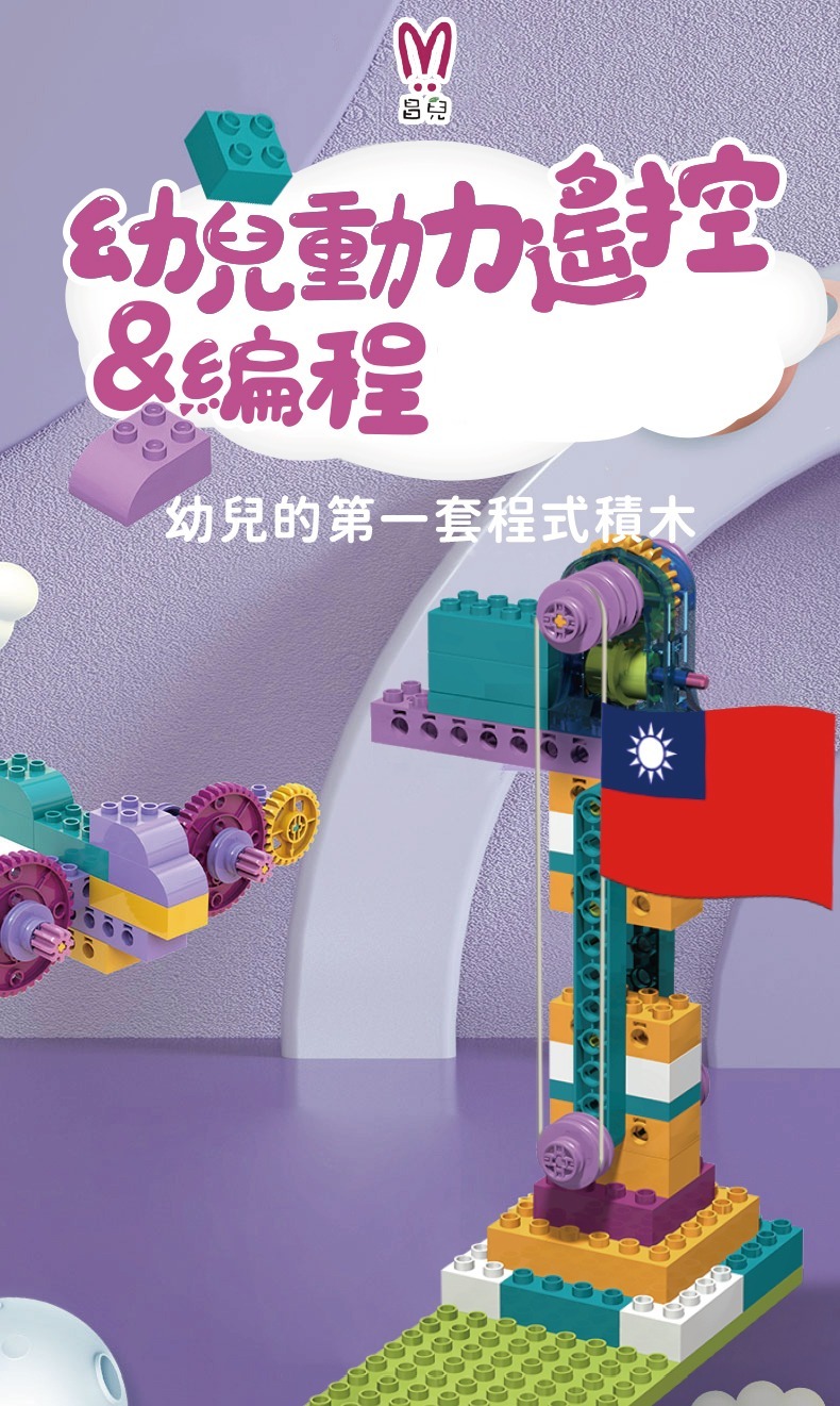 昌兒,幼兒動力積木教育套裝升級套組的實品圖