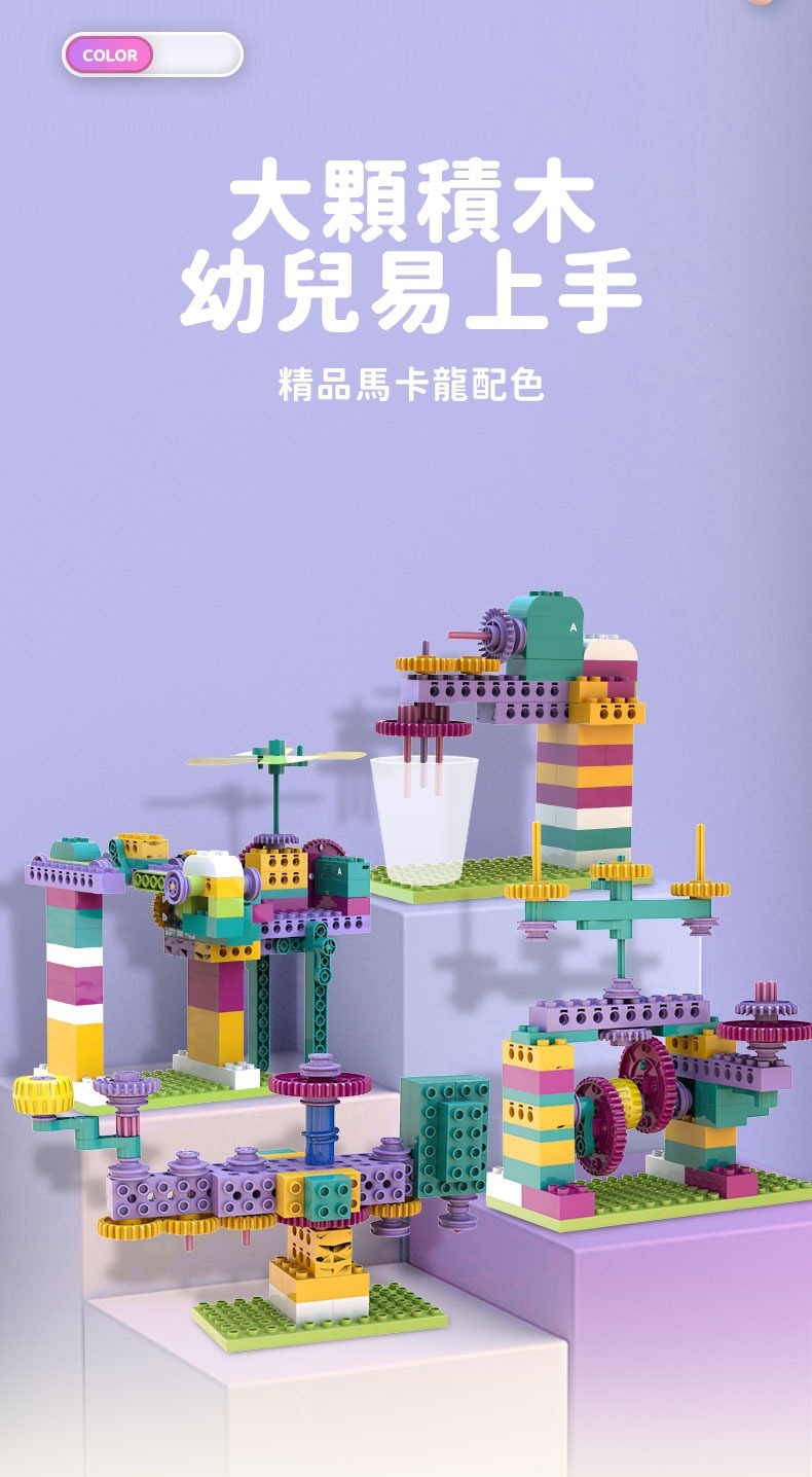 昌兒,幼兒動力積木教育套裝升級套組的實品圖