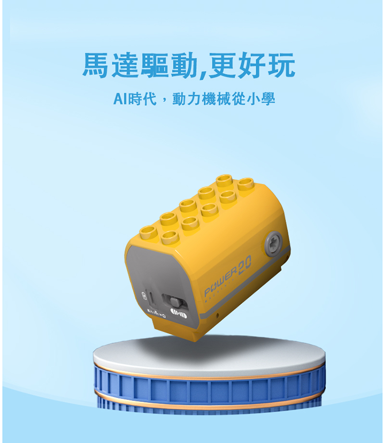 昌兒,幼兒動力積木教育套裝升級套組的實品圖