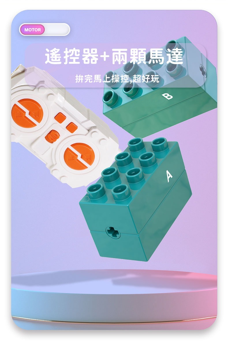 昌兒,幼兒動力積木教育套裝升級套組的實品圖