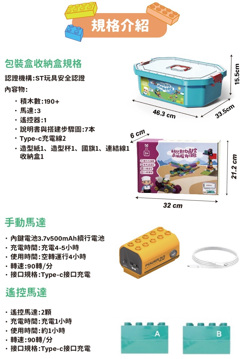 昌兒,幼兒動力積木教育套裝升級套組的實品圖