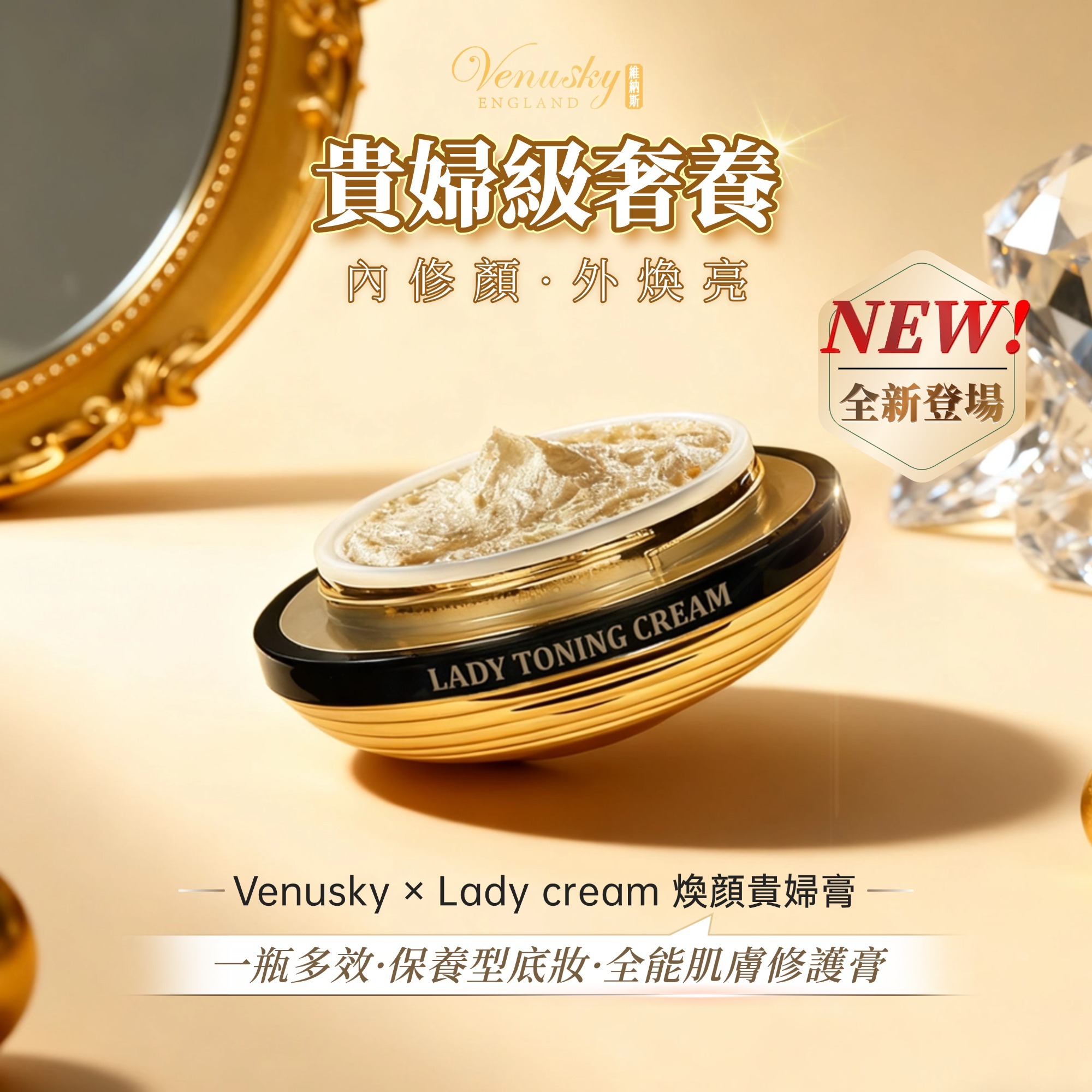VENUSKY Lady cream新加坡貴婦神仙膏(黃膏)升級版45G 09/2028