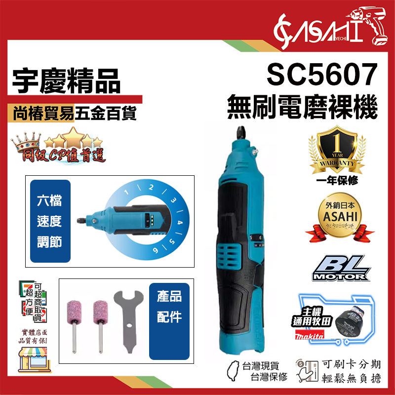 附發票｜SC5607｜無刷電磨裸機 12V無刷鋰電雕刻機 雕刻筆 電動雕刻筆 迷你電鑽 電鑽 美甲筆 電