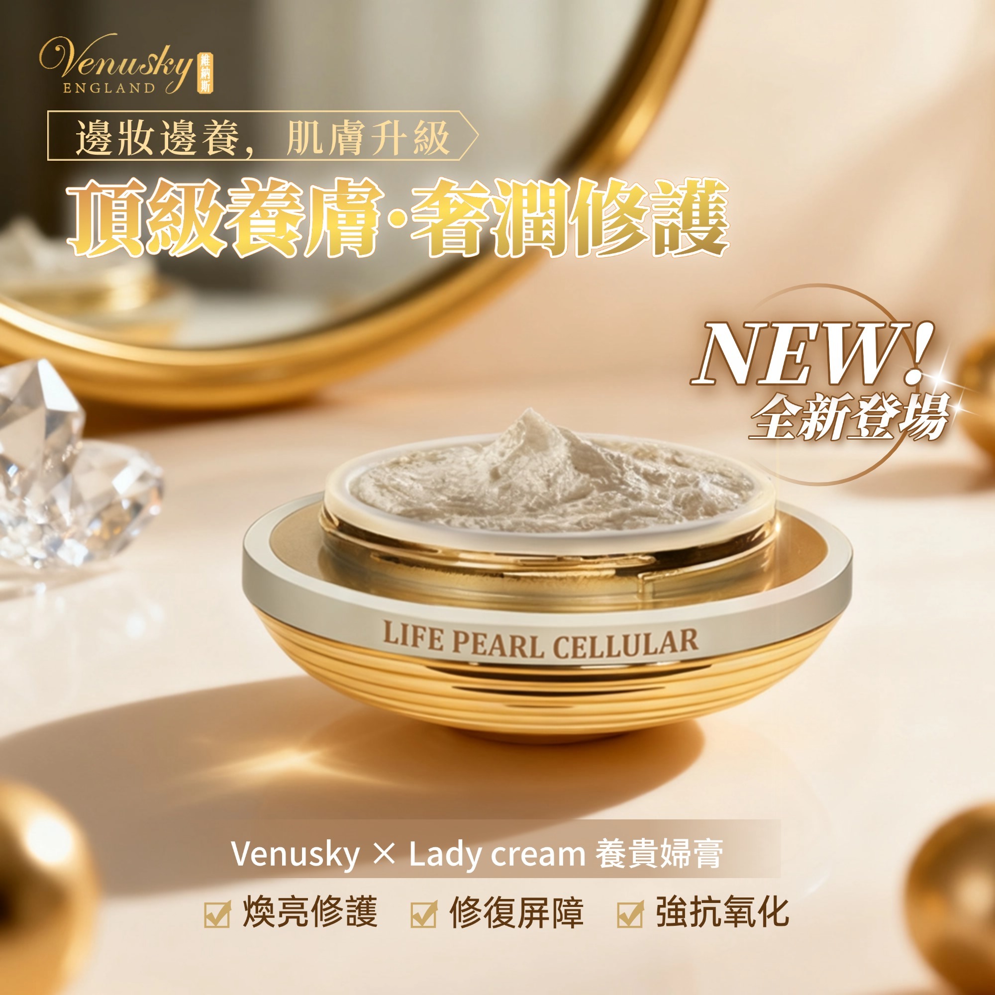 VENUSKY Lady cream新加坡貴婦神仙膏(白膏)升級版45G 09/2028