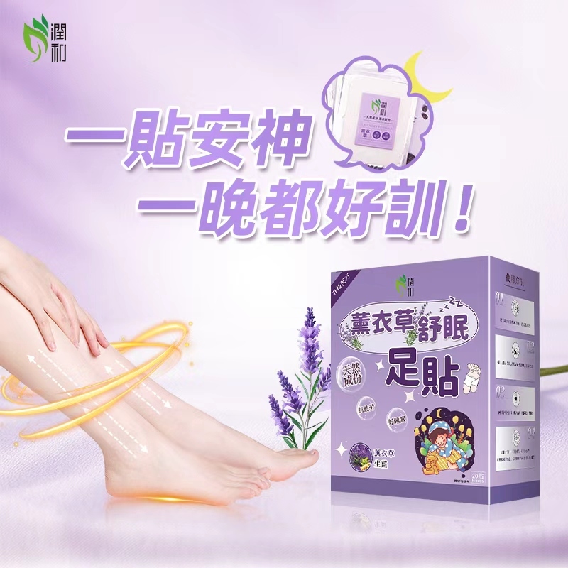 潤和-薰衣草舒眠足貼【20貼】 睡眠暖足貼