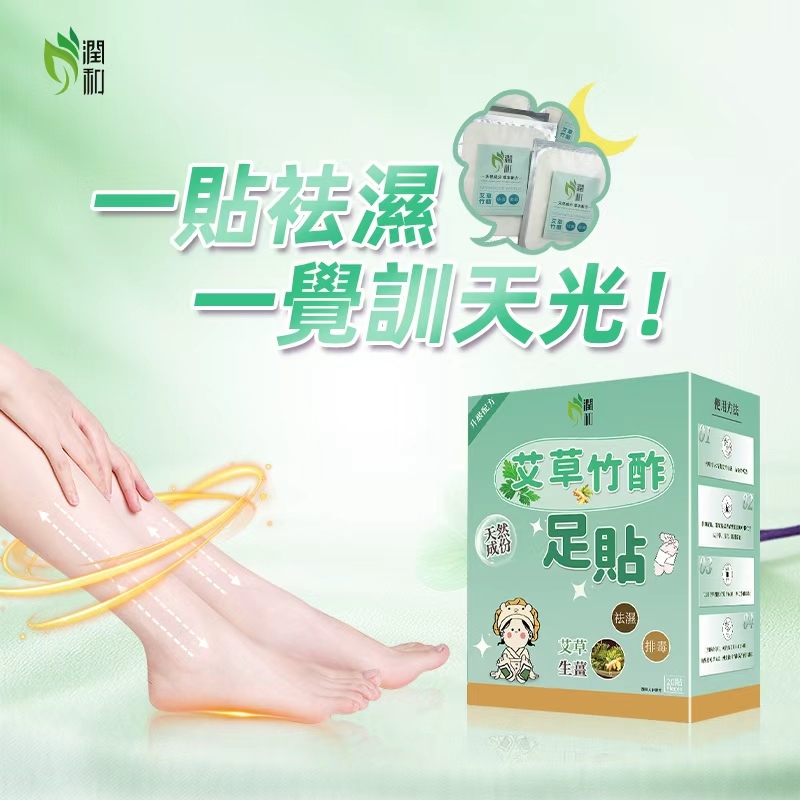 潤和-艾草竹酢足貼 排毒足貼  [20貼]