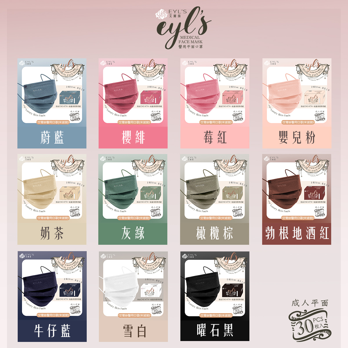 【艾爾絲】2.0-成人平面醫用口罩30入(全彩滿版)