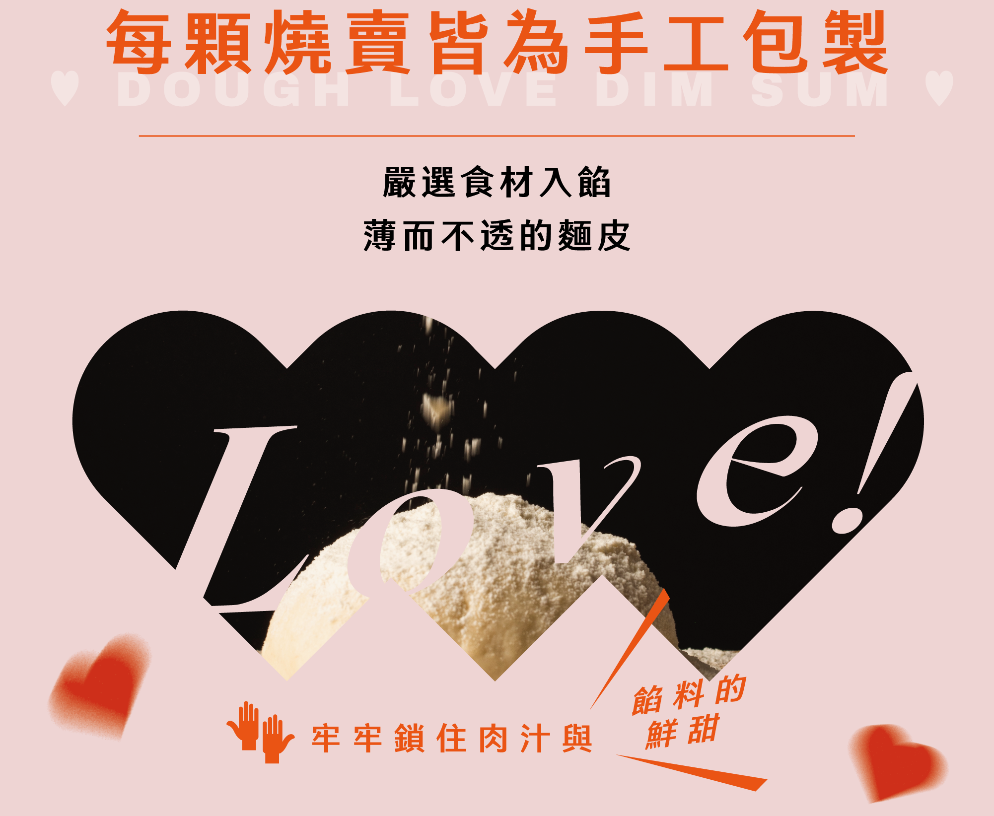 每顆燒賣皆為手工包製 嚴選食材入餡 薄而不透的麵皮 牢牢鎖住肉汁與餡料的鮮甜