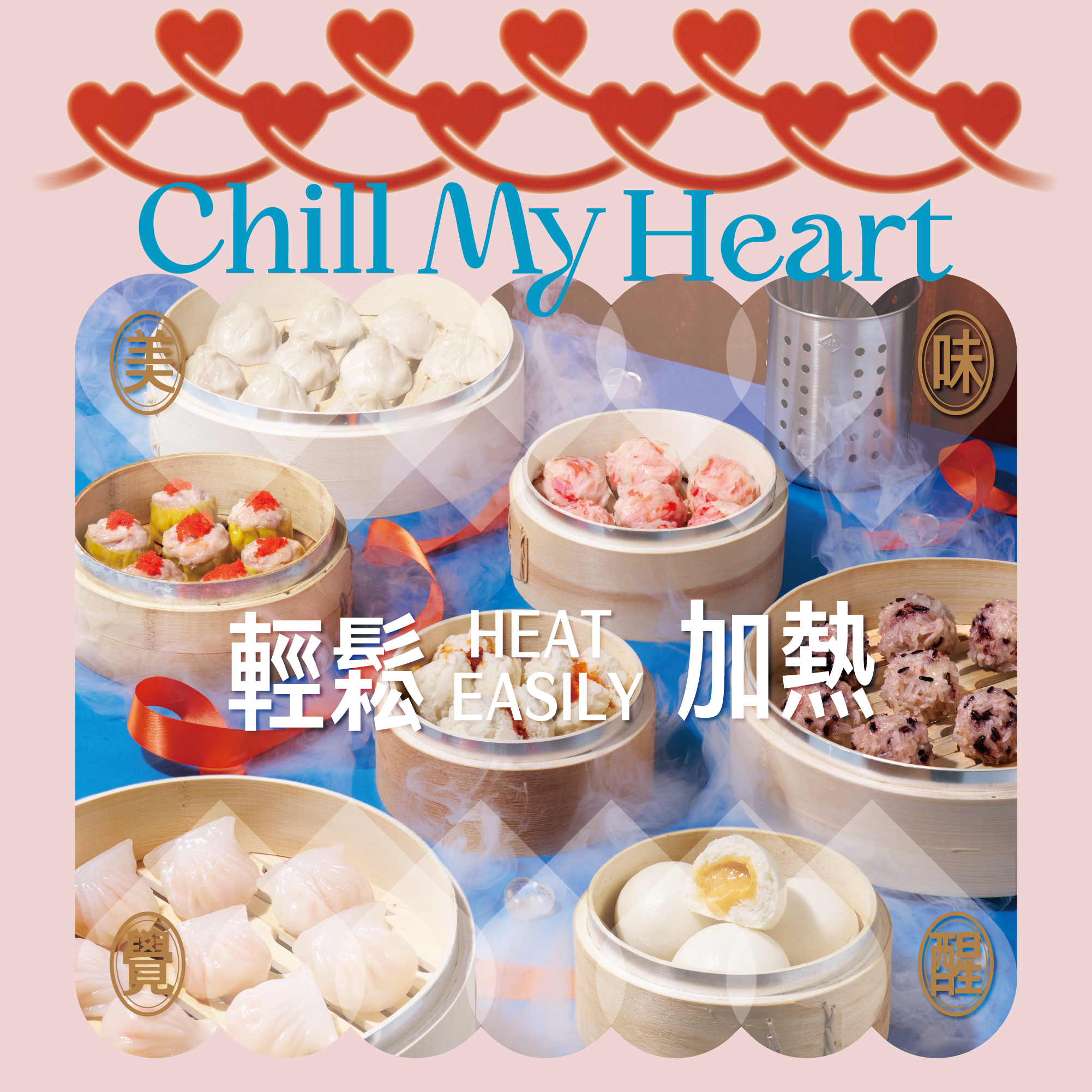 輕鬆加熱 美味覺醒