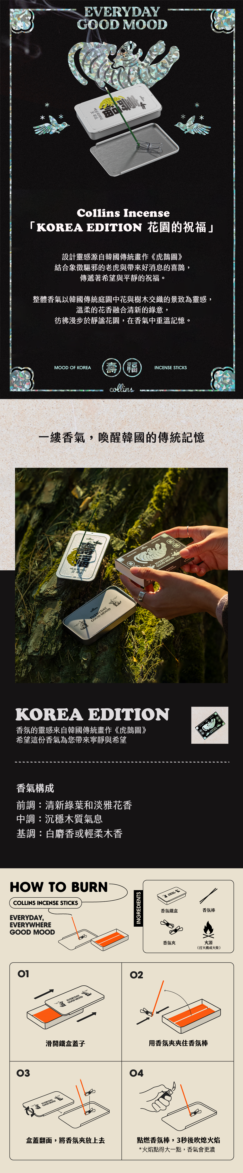 【Collins】限定款鐵盒線香-花園的祝福