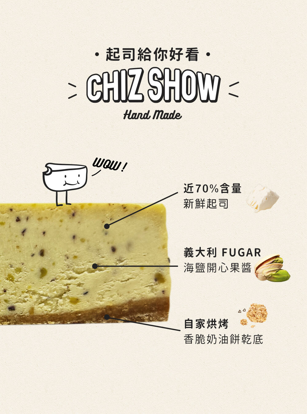 開心果起司蛋糕成分