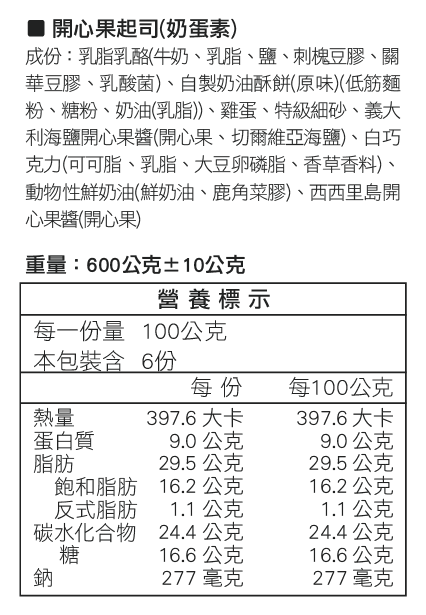 開心果起司蛋糕方形營養成分表