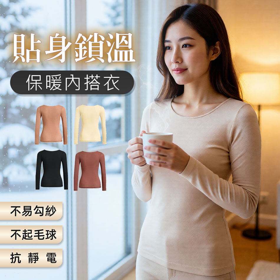 艾波迷亞保暖衣 發熱衣