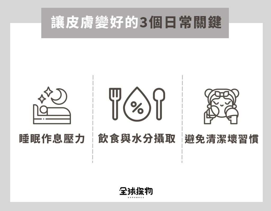 如何讓皮膚變好