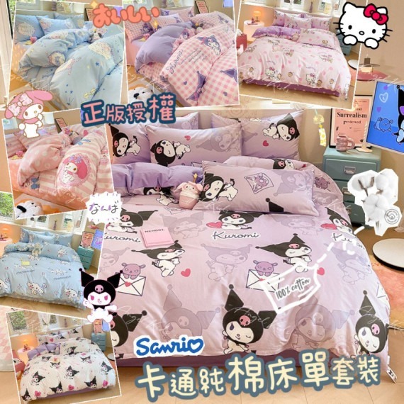 SANRIO 卡通純棉床單套裝 Z412(7-14日寄出）