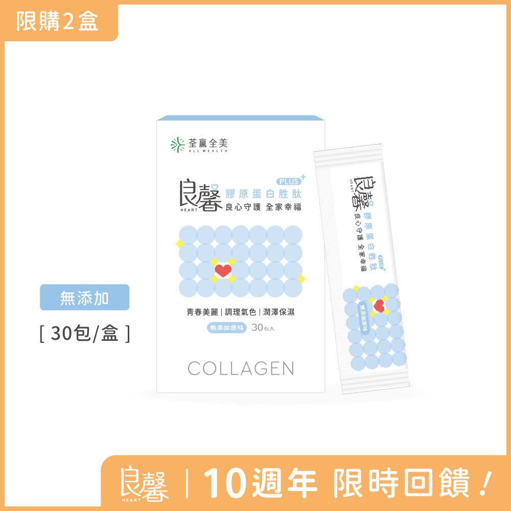 良馨膠原蛋白胜肽PLUS+