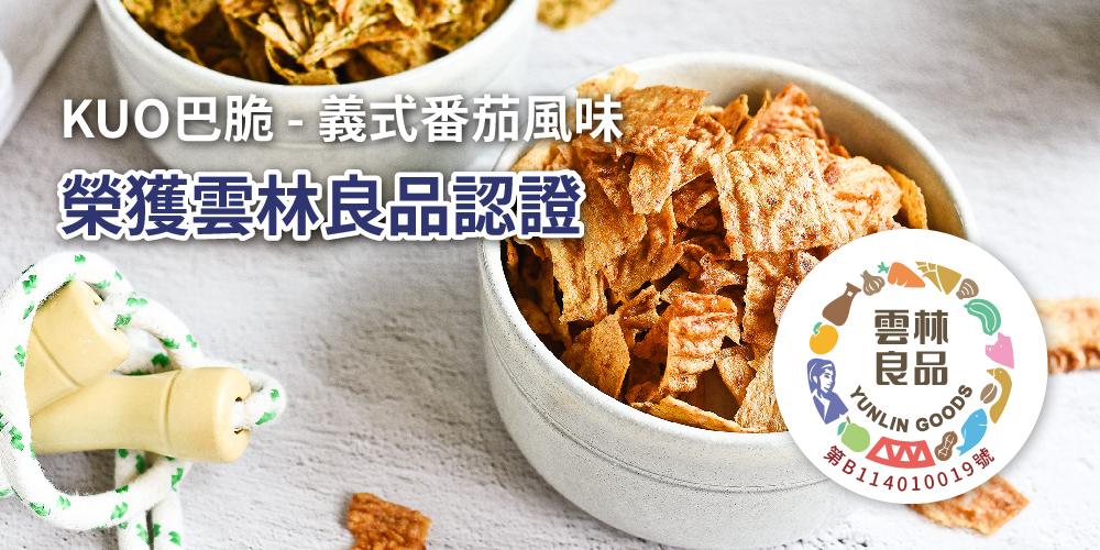 三機食品 多項榮獲雲林良品認證之優良產品 減少添加 吃得更安心