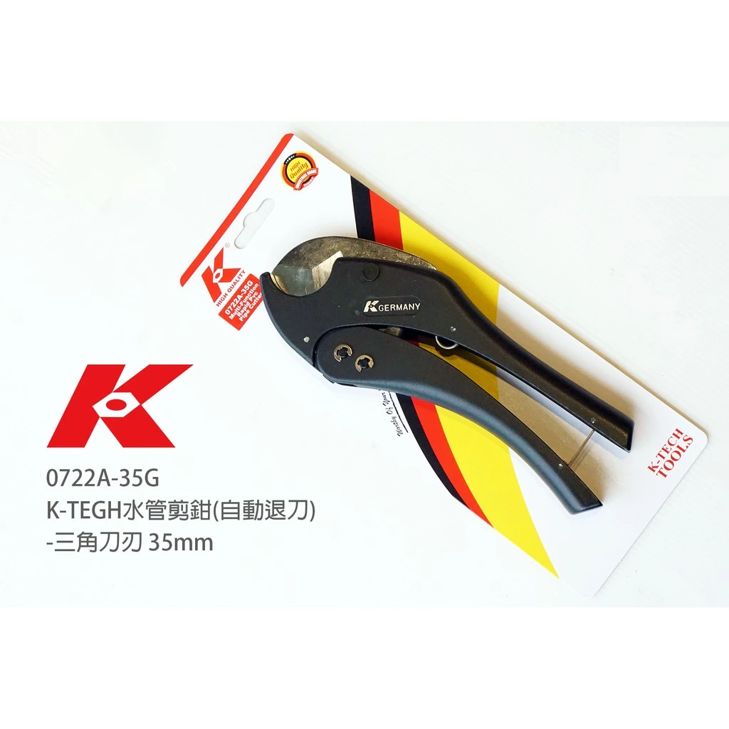 K牌三角刀快速換刀切管器 35mm 0722A-35G(黑)
