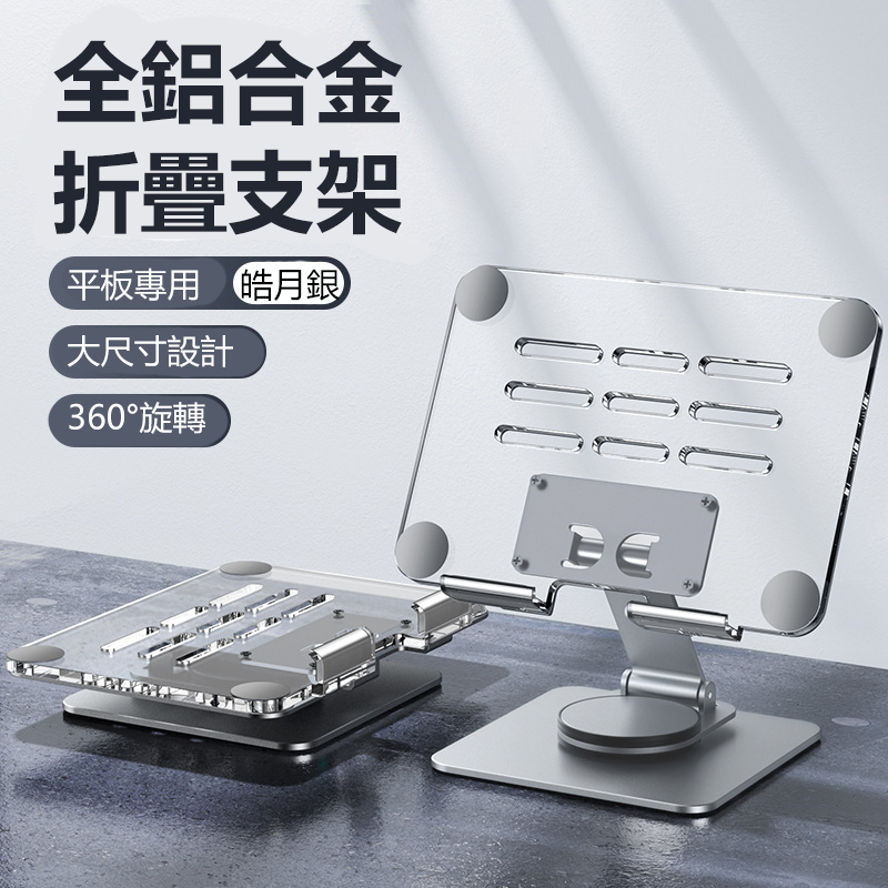 日本JTSK 多功能支架折疊桌面 iPad 亞克力支架360°旋轉透明支架 P0879