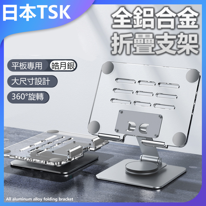 日本JTSK 多功能支架折疊桌面 iPad 亞克力支架360°旋轉透明支架 P0879