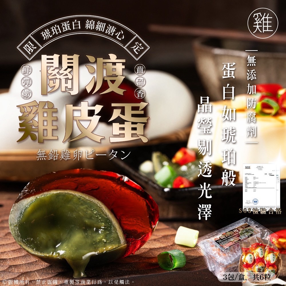 LV日本外銷款關渡無鉛溏心雞皮蛋