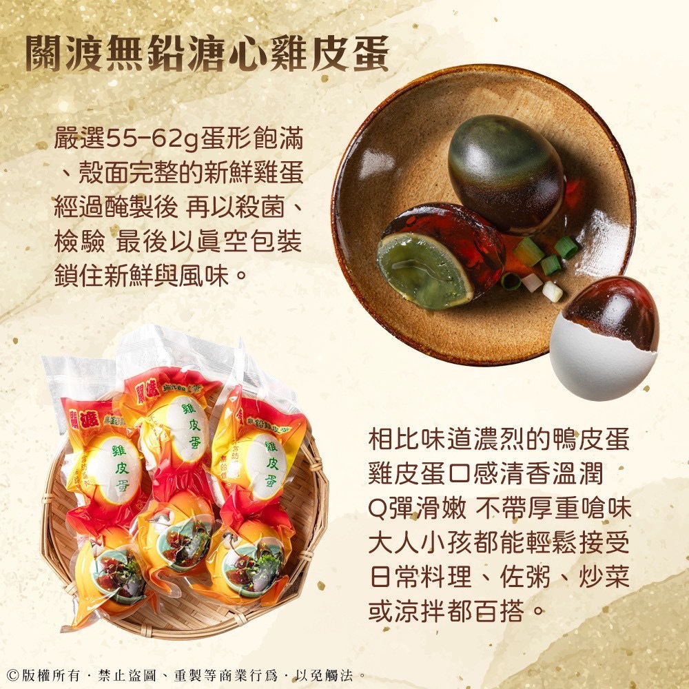 LV日本外銷款關渡無鉛溏心雞皮蛋