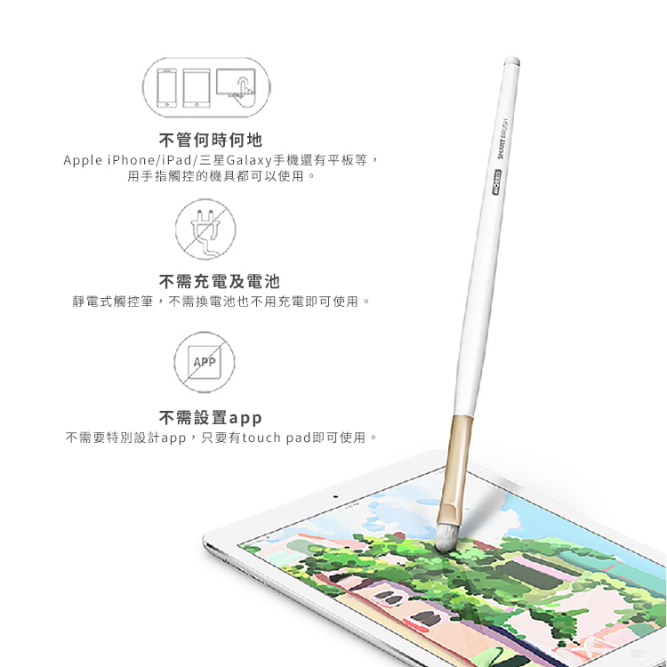 韓國 MORRIS Smart Brush電容式觸控筆【BG012】
