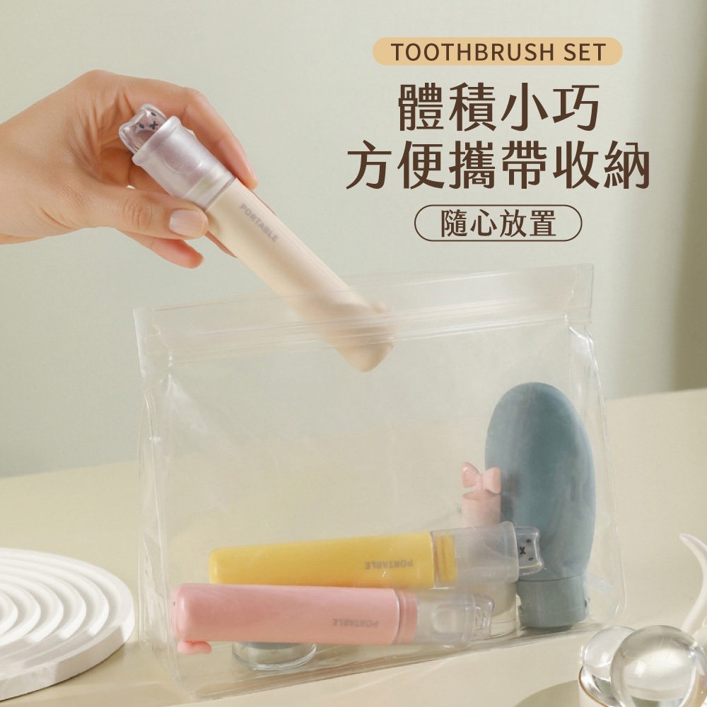 攜帶式牙具收納組【WY0283】