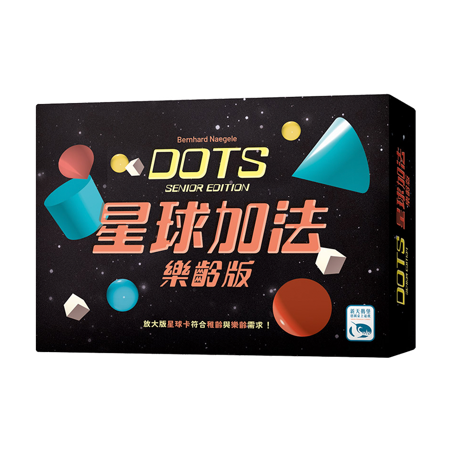 星球加法 樂齡版