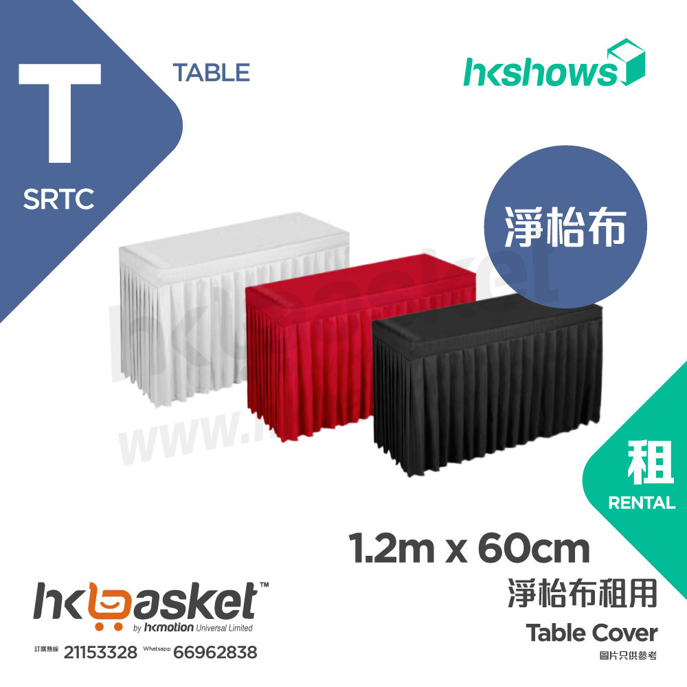 [Rental] HKshows 1.2m x 60cm clean tablecloth rental SRTC 120