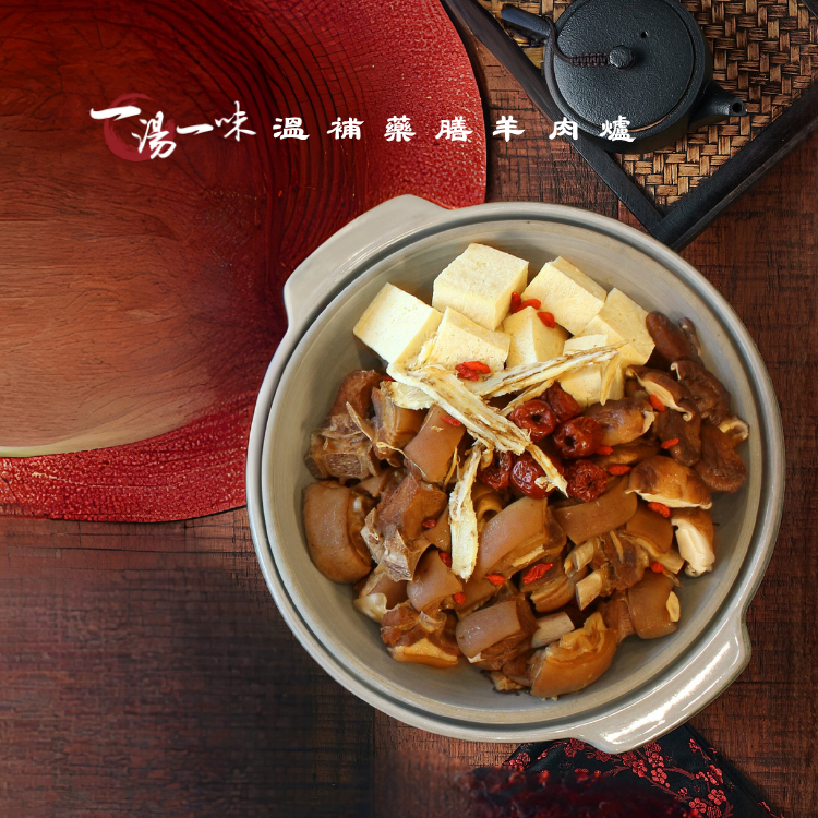 美食嚴選｜溫補藥膳羊肉鍋