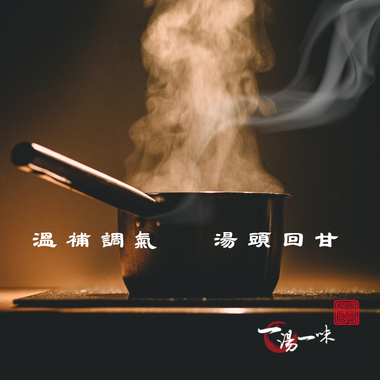 美食嚴選｜溫補藥膳羊肉鍋