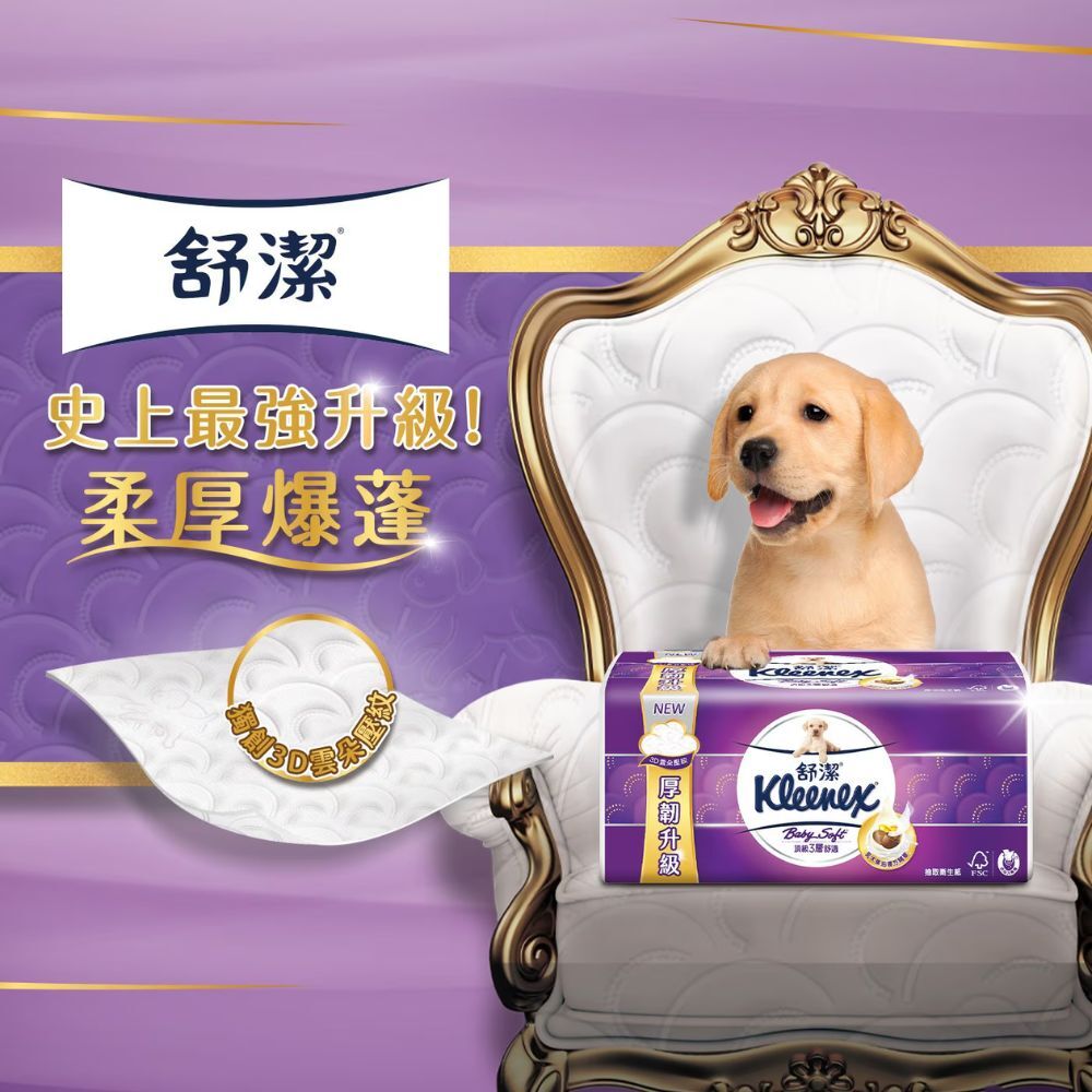 舒潔 頂級3層舒適 (100抽x16包)｜可沖馬桶 頂級衛生紙  好市多【輕鬆購五金百貨】