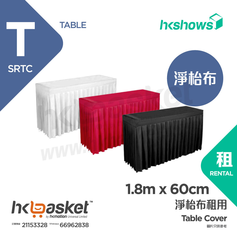 [Rental] HKshows 1.8m x 60cm clean tablecloth rental SRTC 180