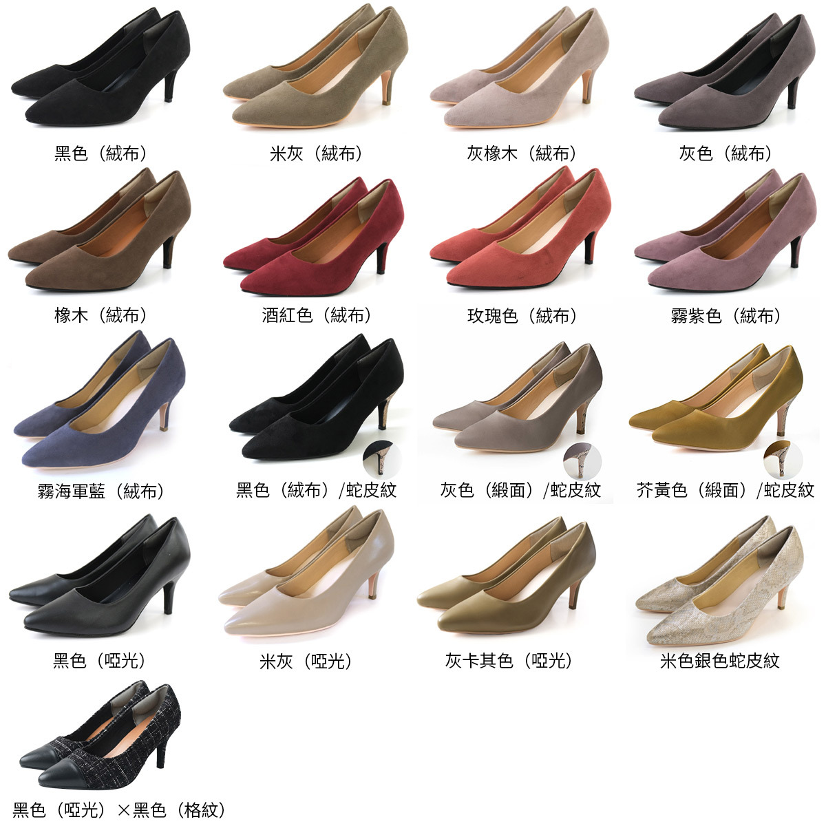 健步如飛人氣尖頭7公分高跟鞋 超好走女鞋 秋冬色【CX1104】