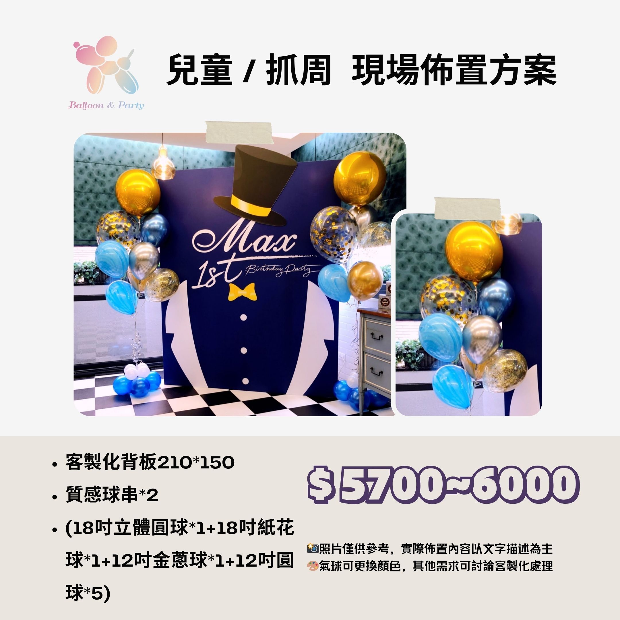 佈置方案丨D-兒童生日/周歲