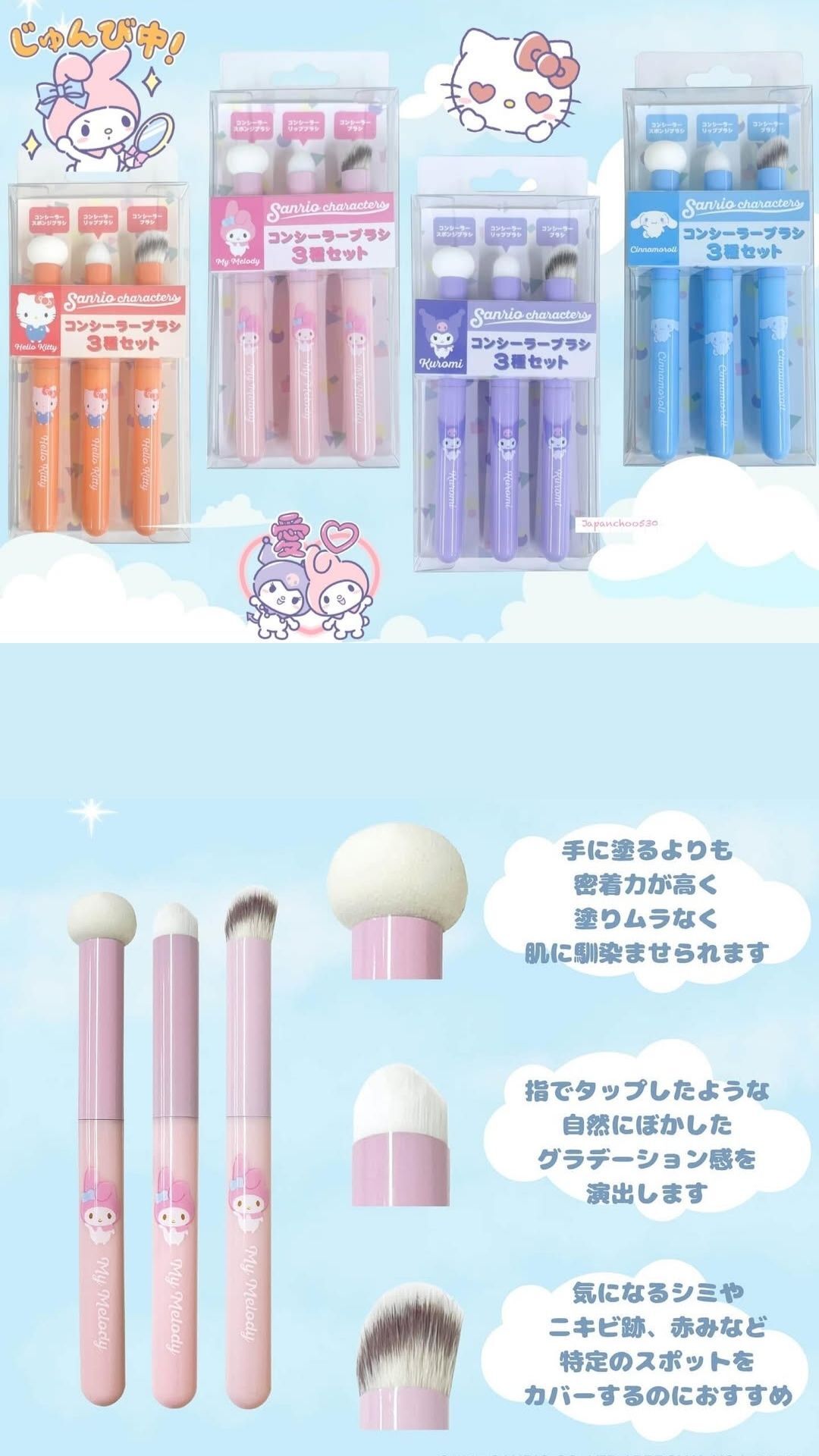 日 本 代 購丨日本 Sanrio 可愛化妝掃 3枝 套裝