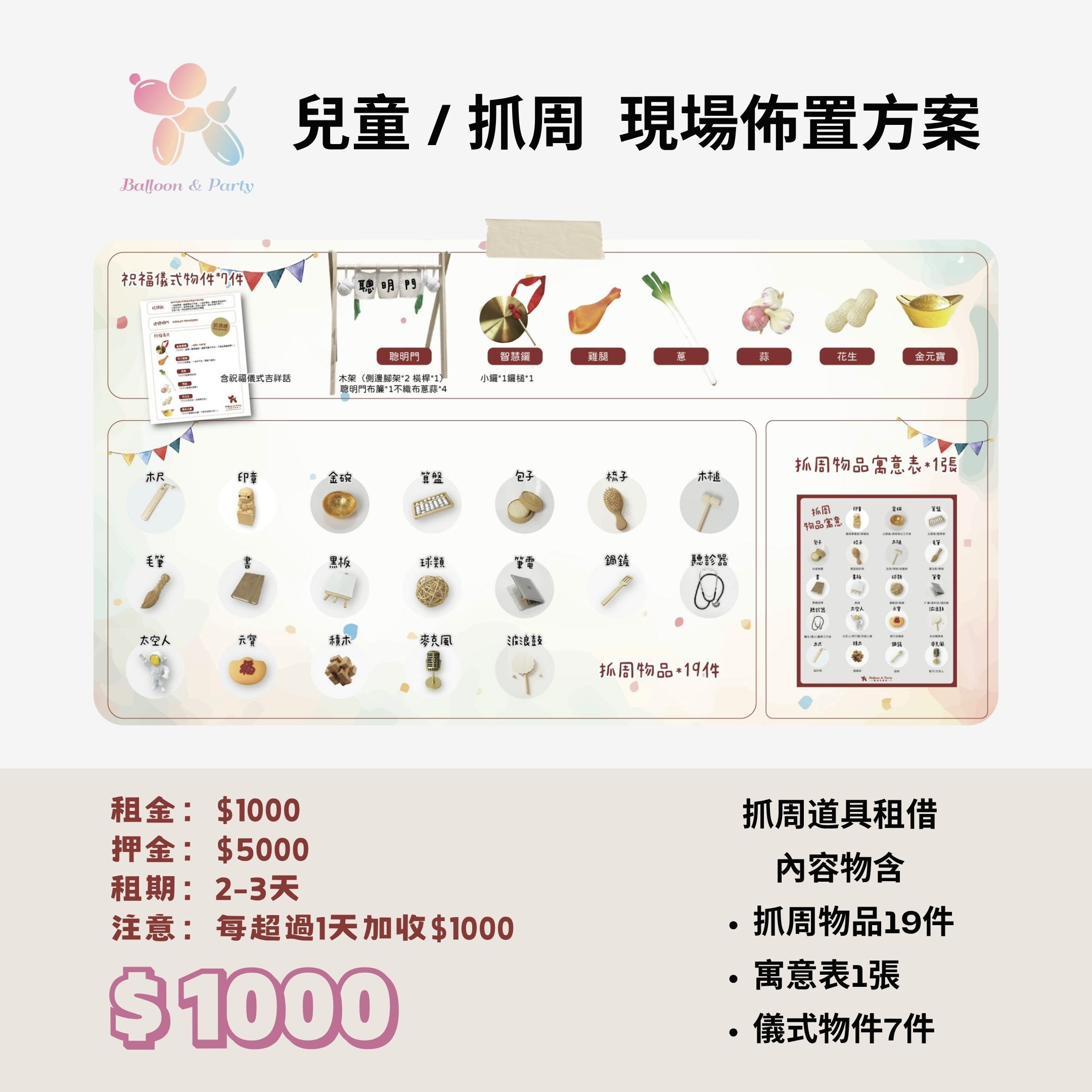 佈置方案丨F-兒童生日/周歲