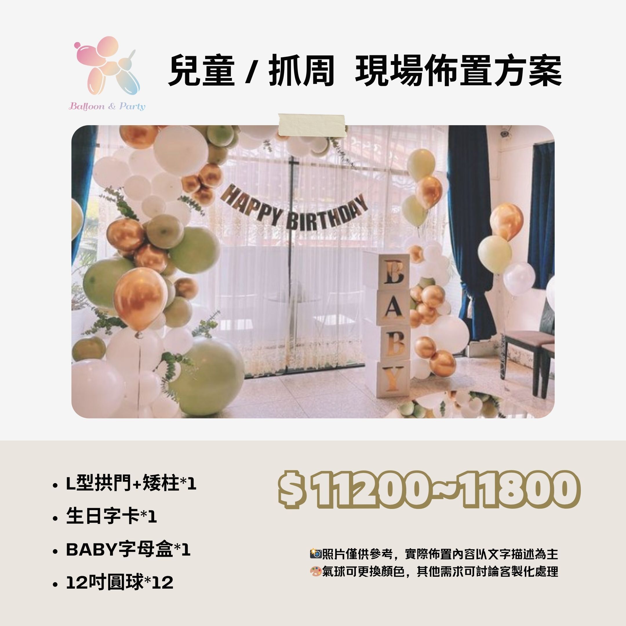 佈置方案丨G-兒童生日/周歲