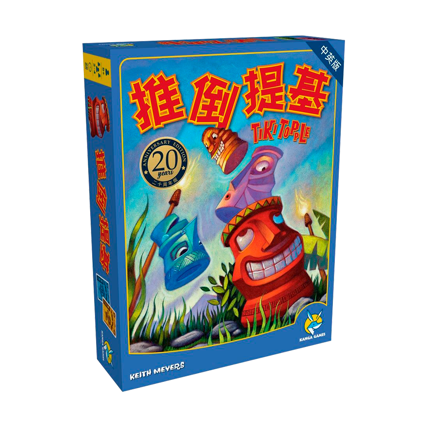 推倒提基 20週年版